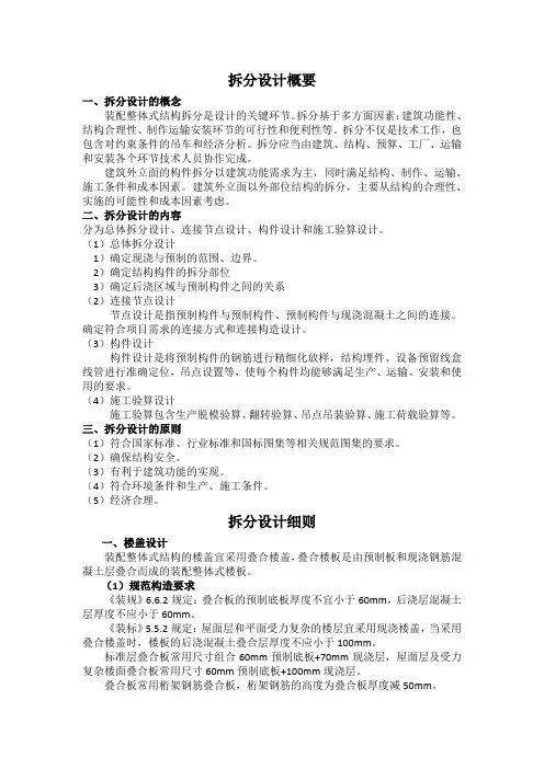 装配式结构拆分设计要点