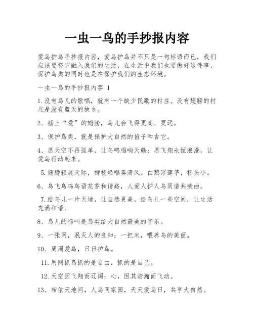 一虫一鸟的手抄报内容
