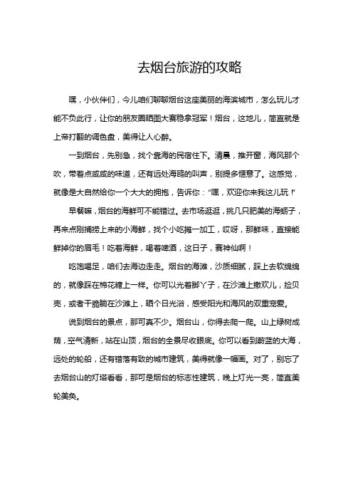 去烟台旅游的攻略