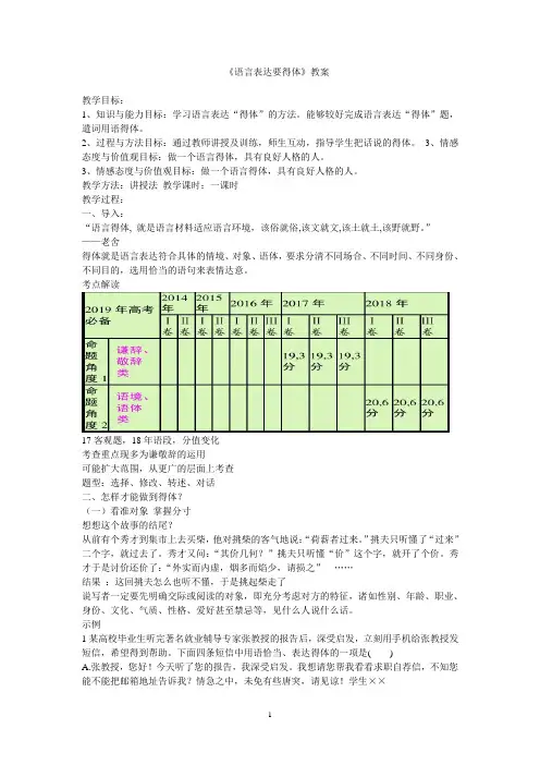高考语言得体教案
