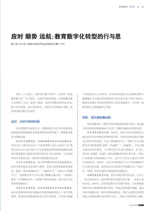 应时_顺势_远航:教育数字化转型的行与思