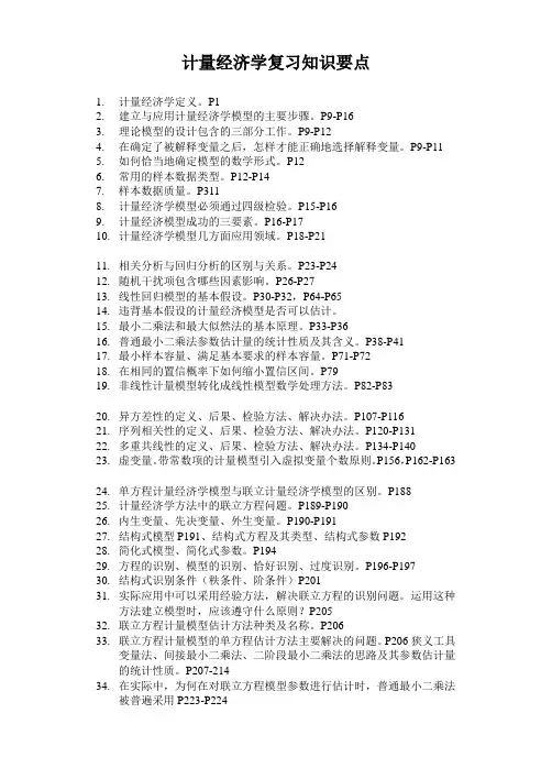 计量复习要点(参考解答)