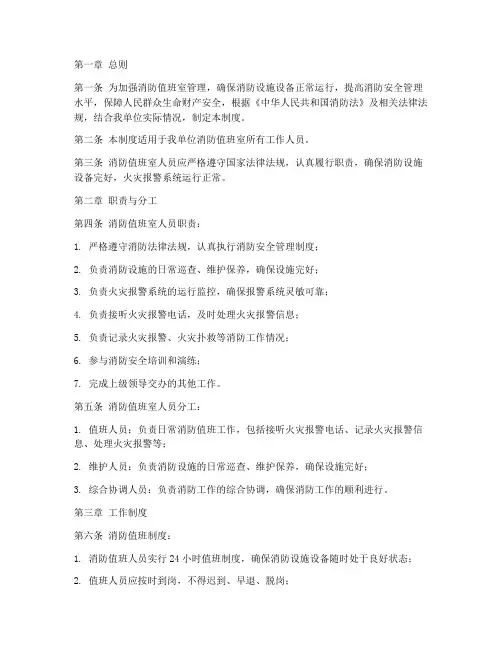消防值班室人员管理制度