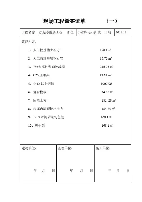 现场工程量签证单