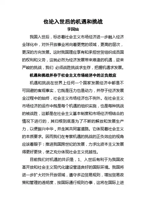 也论入世后的机遇和挑战