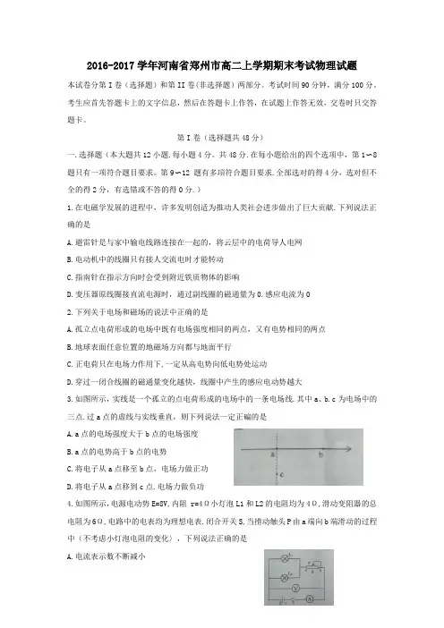 2016-2017学年河南省郑州市高二上学期期末考试物理试题WORD版含答案