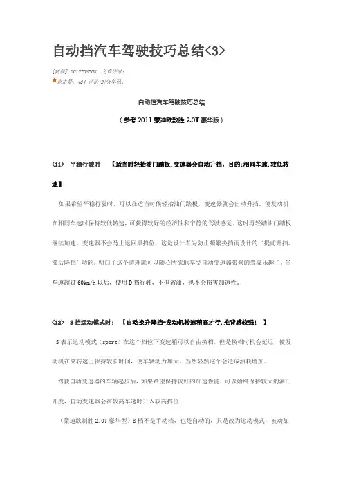 致胜2.0T驾驶技巧总结
