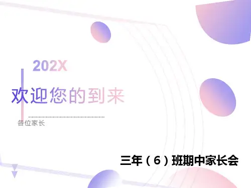 小学三年级期中家长会课件PPT