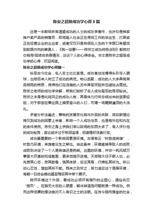 陈安之超级成功学心得3篇