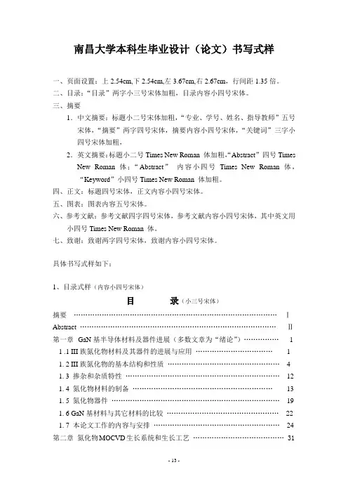 南昌大学本科生毕业设计(论文)书写式样