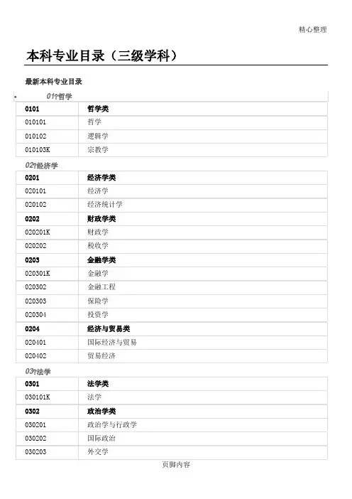 三级学科分类(本科专业)