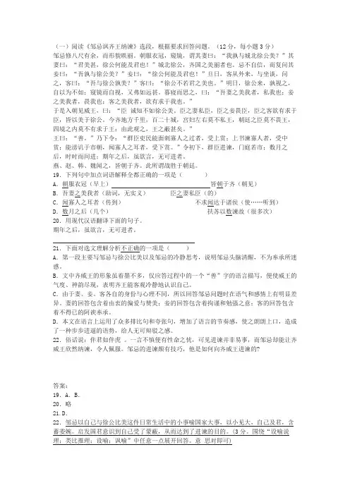 《邹忌讽齐王纳谏》中考文言文阅读练习及答案(二)