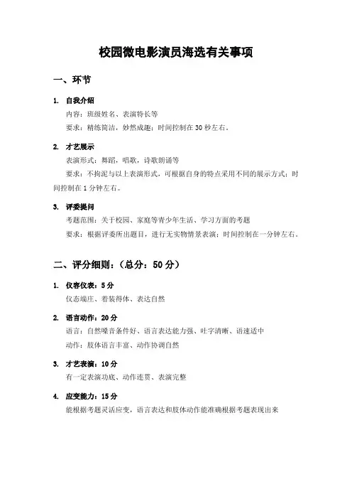 校园微电影演员海选评分细则
