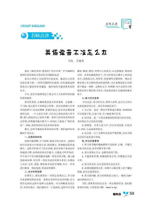 英语读音不准怎么办