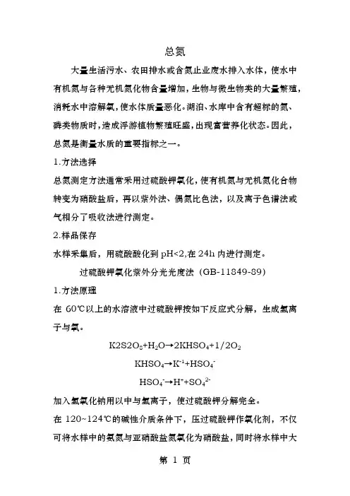 总氮的测定