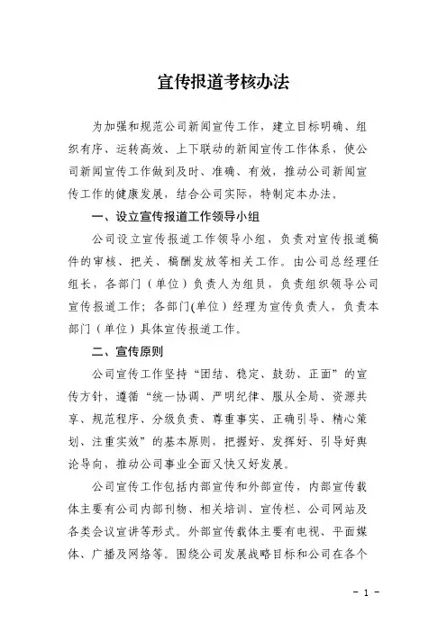 宣传报道考核办法