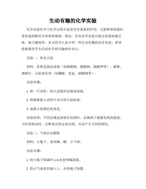 生动有趣的化学实验