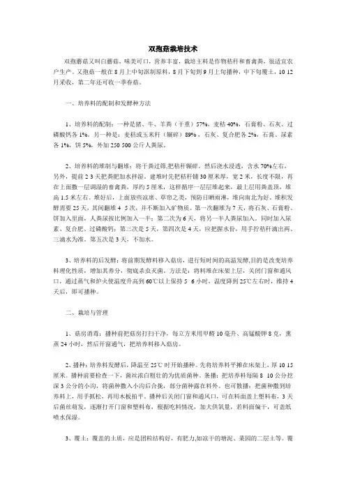 双孢菇