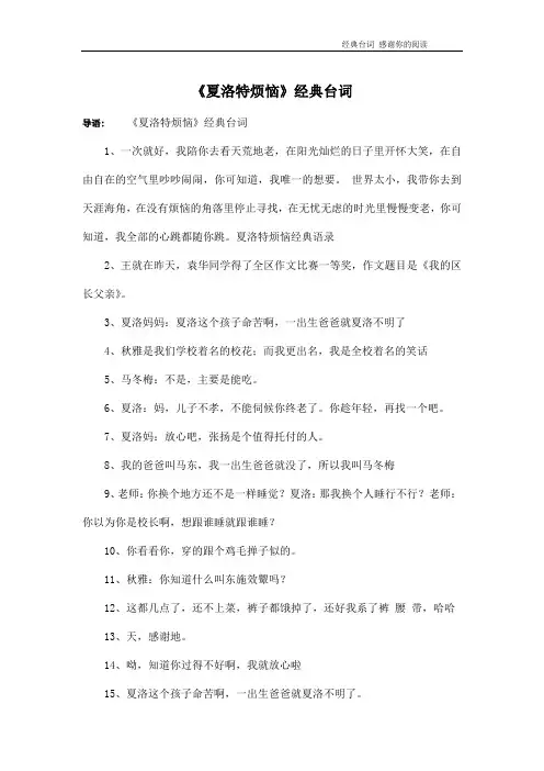 《夏洛特烦恼》经典台词