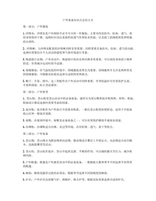 户外装备知识点总结大全