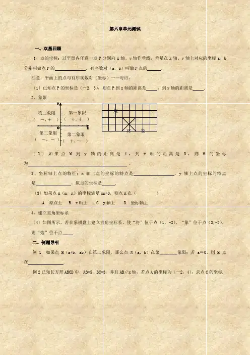 数学：第六章《平面直角坐标系》单元测试(人教版七年级下)