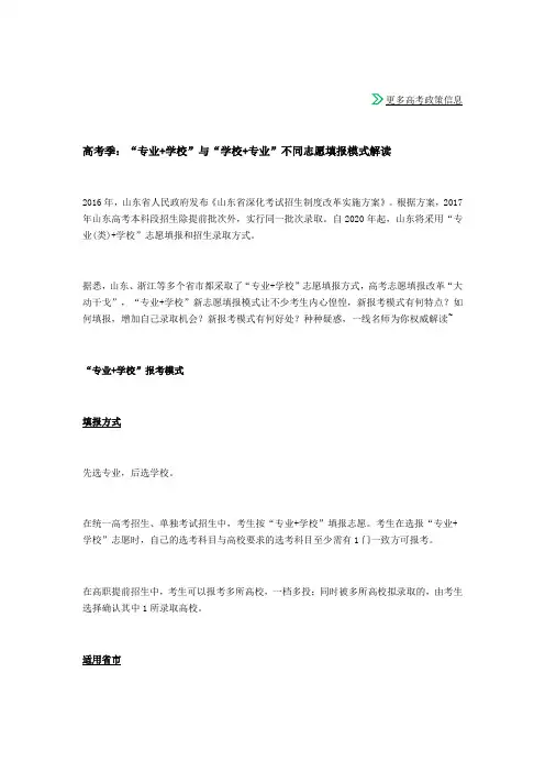 “专业 学校”与“学校 专业”不同志愿填报模式解读
