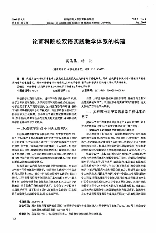 论商科院校双语实践教学体系的构建