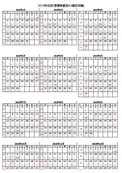 2019年日历表(带周和阴历A4纸打印版)
