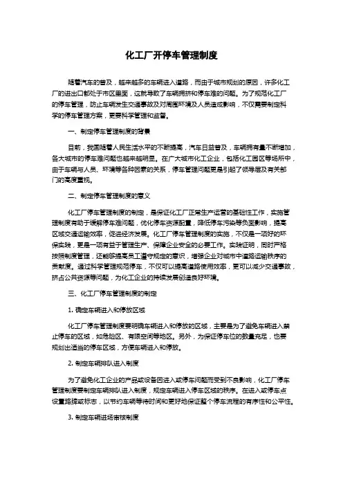 化工厂开停车管理制度