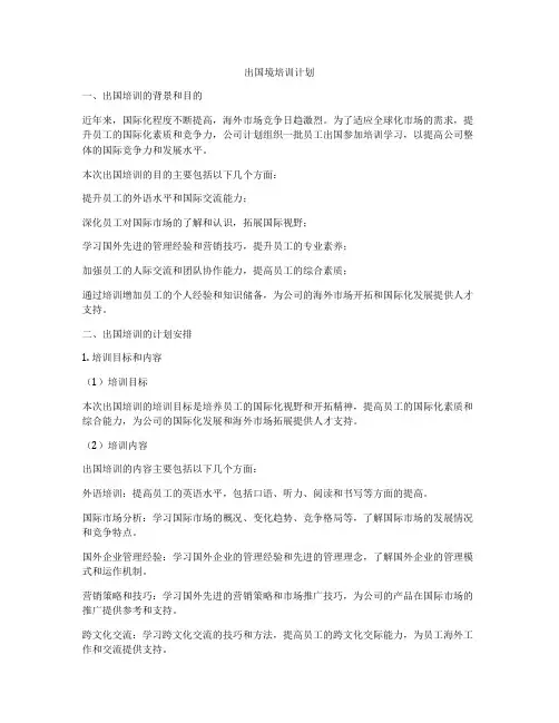 出国境培训计划