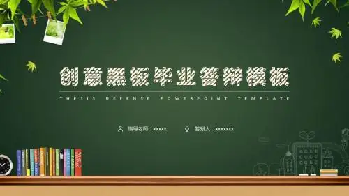 【新】湖北经济学院毕业论文学术答辩与开题报告课题研究ppt