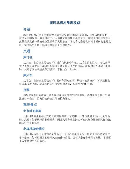 漠河北极村旅游攻略