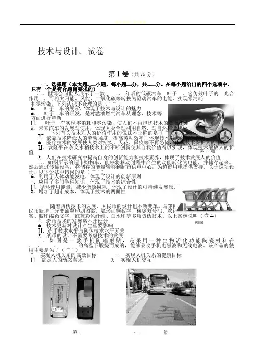 技术与设计1期末试卷