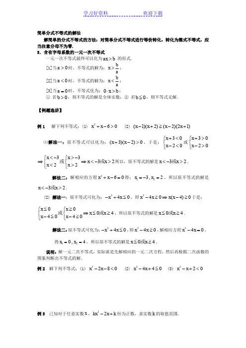 简单分式不等式的解法