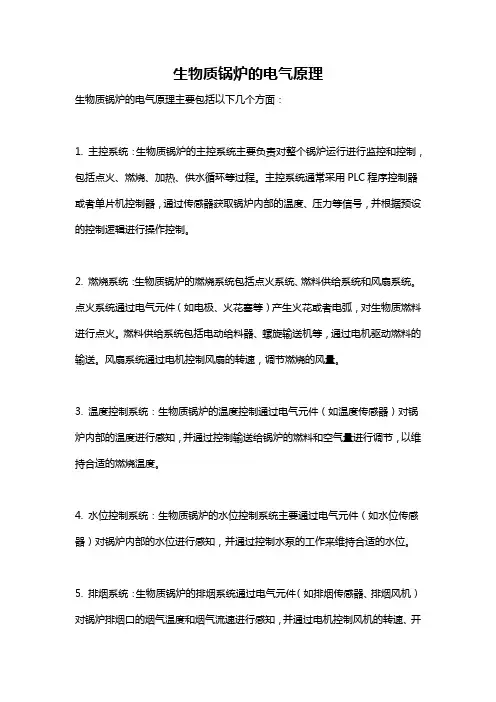 生物质锅炉的电气原理