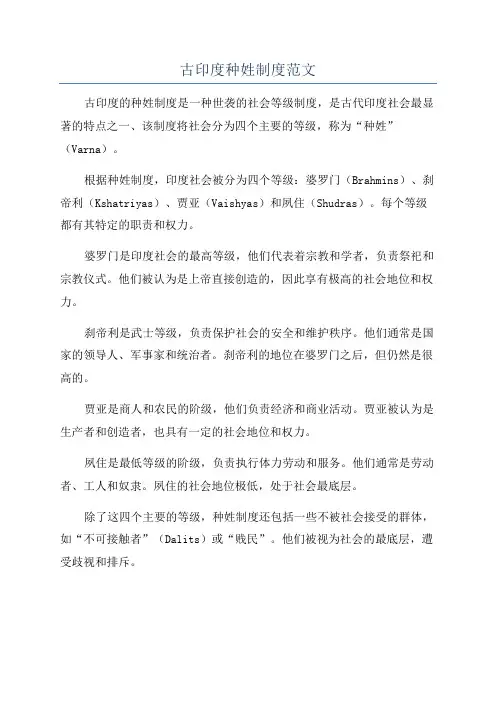 古印度种姓制度范文