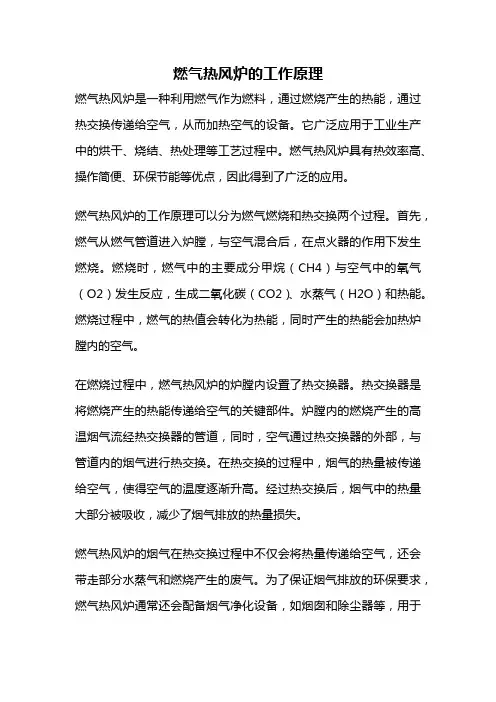 燃气热风炉的工作原理