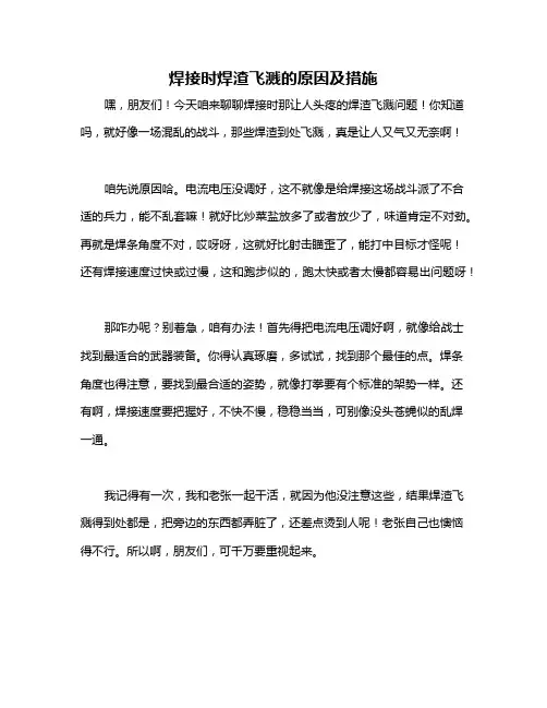 焊接时焊渣飞溅的原因及措施