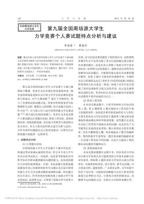 第九届全国周培源大学生力学竞赛个人赛试题特点分析与建议