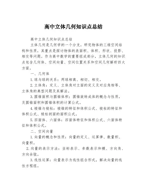 高中立体几何知识点总结