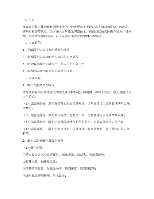 激光切割易实训报告