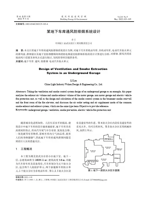 某地下车库通风防排烟系统设计