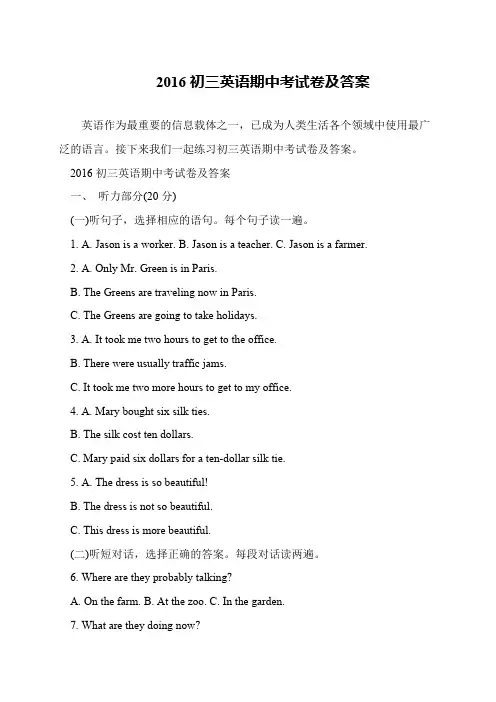2016初三英语期中考试卷及答案