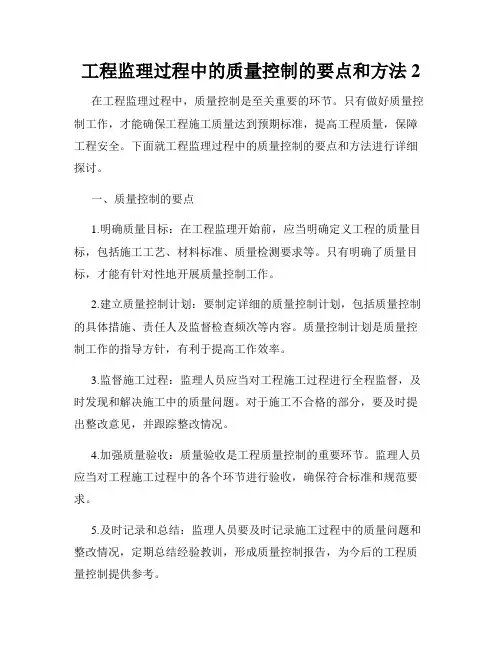 工程监理过程中的质量控制的要点和方法2