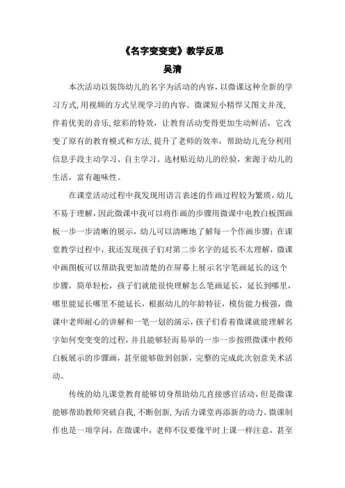 幼儿园大班艺术《名字变变变》反思