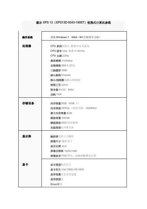 戴尔XPS3(XPS13D-9343-1808T)便携式计算机参数