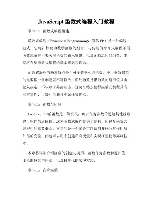 JavaScript函数式编程入门教程