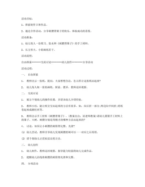 (优秀课件)-幼儿园大班美术活动教案《刺猬背果子》