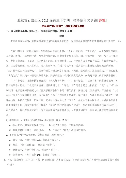 北京市石景山区2018届高三下学期一模考试语文试题[答案]