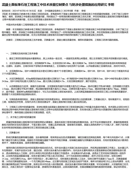 混凝土面板堆石坝工程施工中技术质量控制要点与防渗处理措施的应用研究李明